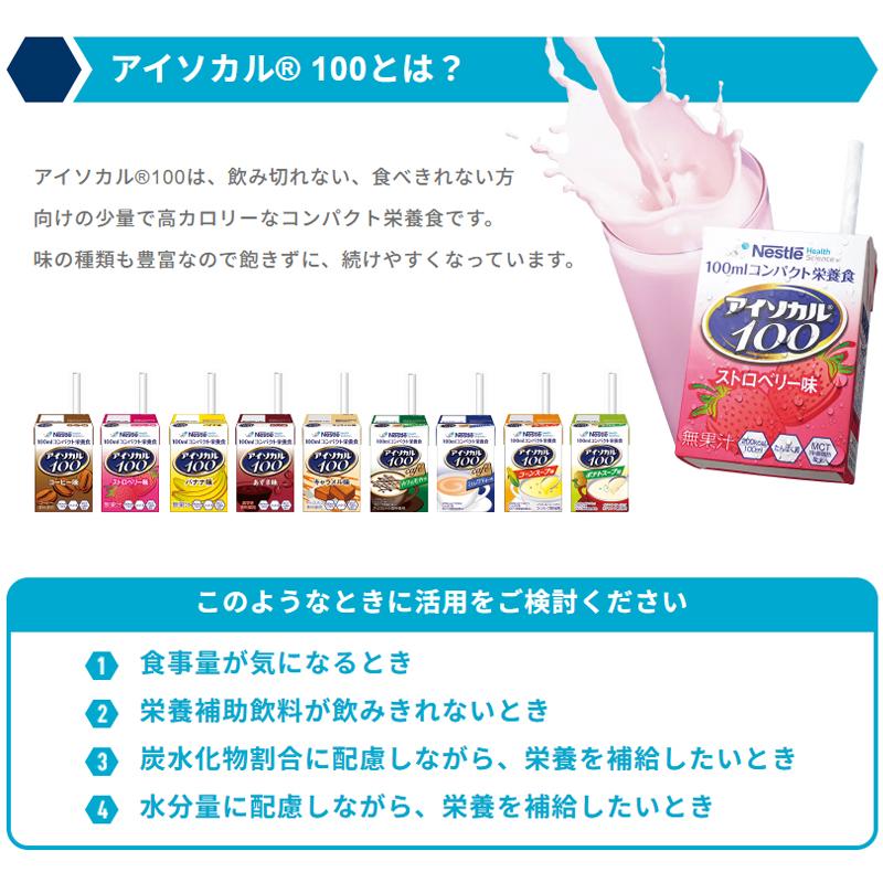 介護食 ネスレ アイソカル100 バラエティパック 100ml×24本 6種×各4本