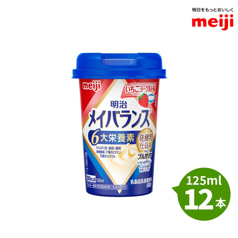 介護食 明治 メイバランスミニカップ いちごヨーグルト味 125ml×12本 