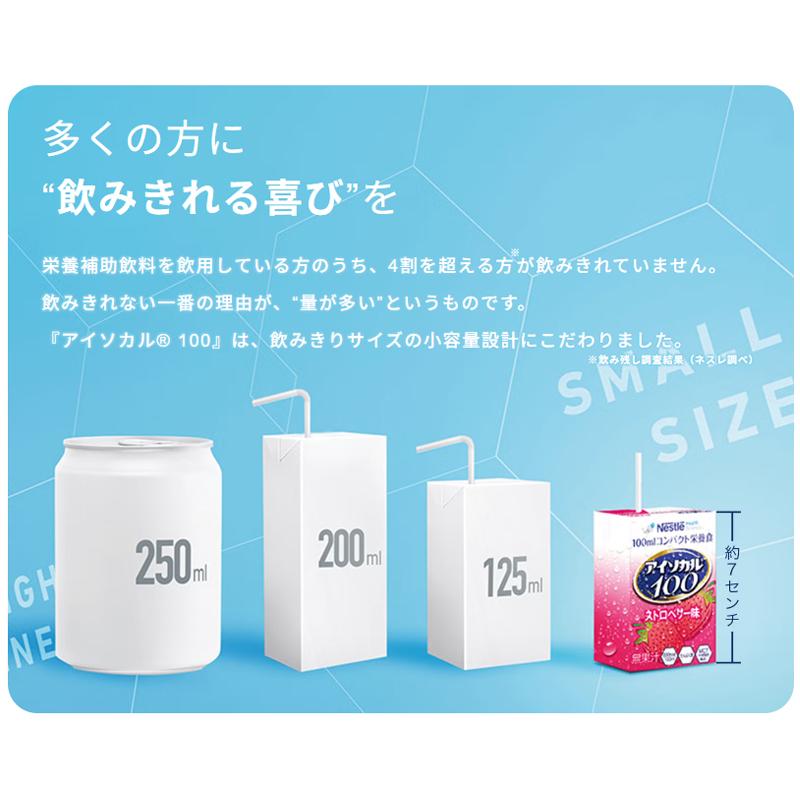 介護食 ネスレ アイソカル100 ミルクティー味 100ml×24本 消費者庁許可