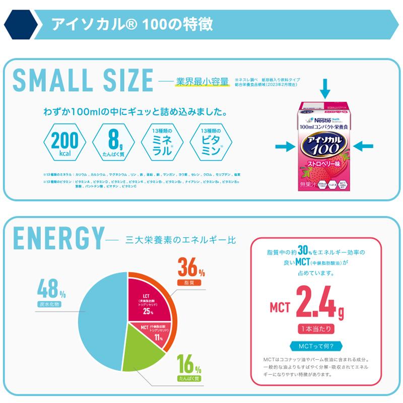 介護食 ネスレ アイソカル100 ミルクティー味 100ml×24本 消費者庁許可