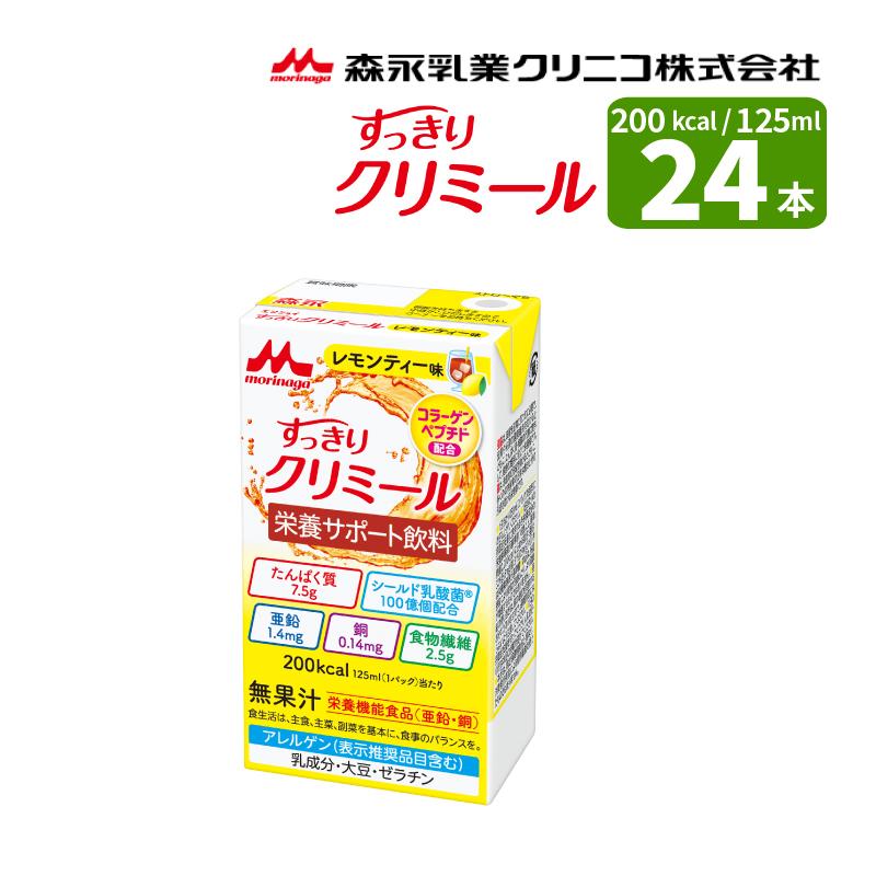 森永乳業 介護食 クリニコ すっきり クリミール 森永 レモンティー味