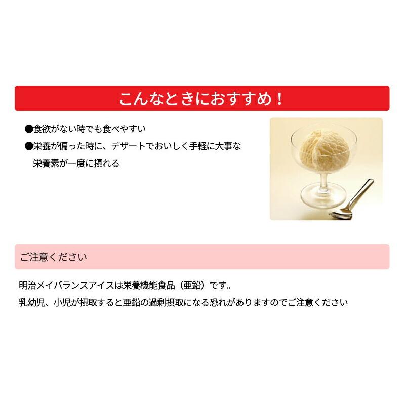介護食 メイバランス アイス 80ml×48個×2ケース 明治 送料無料 (1部