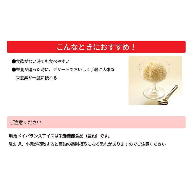 介護食 メイバランス 明治  アイス ストロベリー 80ml×48個 送料無料(1部地域は別途送料がかかります) 代引不可 同梱不可 法人のみ｜genki｜04