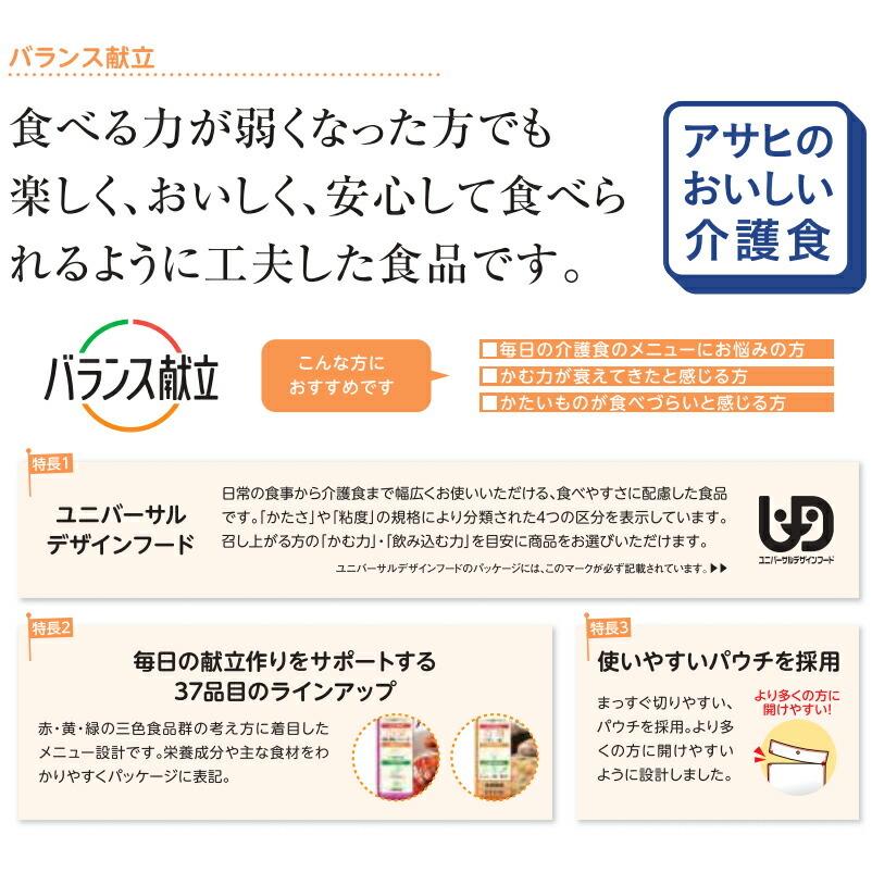 介護食 アサヒ バランス献立 かまなくてよい 区分4 お試しセット 11種×各1個 いろいろ試したい方のためのセット そのまま食べられる なめらかおかず｜genki｜02