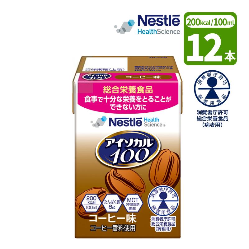 Nestle Health Science 介護食 ［12本］ネスレ アイソカル100 コーヒー