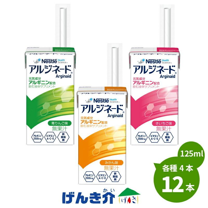 ネスレヘルスサイエンス アイソカル アルジネード 3種各4本 合計12本 みかん味×4 きいちご味×4 青りんご味×4 (125ml×12本セット) 濃厚流動食 栄養機能食品 :10010427:介護ストア げんき介 - 通販 - Yahoo!ショッピング ネスレヘルスサイエンス アイソカル アルジネード 3種各4本 合計12本 みかん味×4 きいちご味×4 青りんご味×4 (125ml×12本セット) 濃厚流動食 栄養機能食品 :10010427:介護ストア げんき介 - 通販 - Yahoo!ショッピング