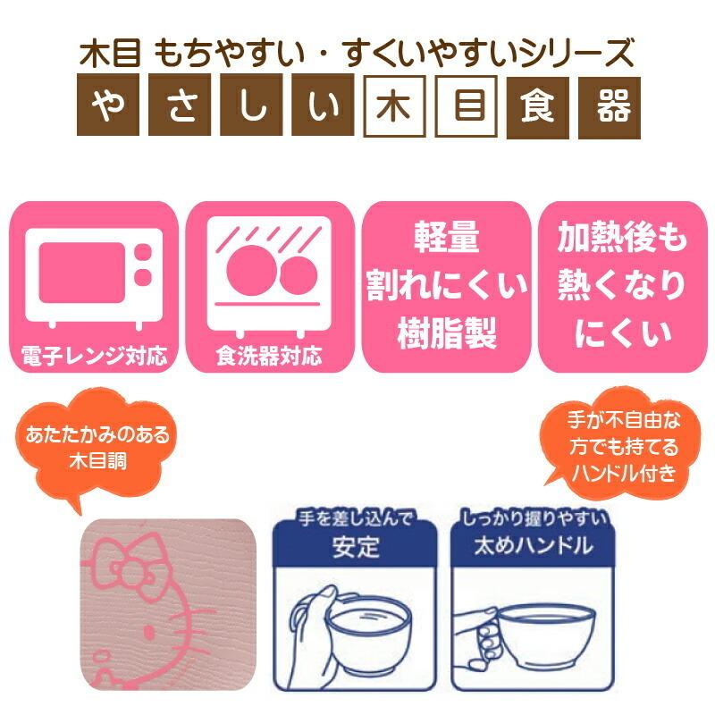 ウェルファン 木目 もちやすいシリーズセット ハローキティ 流行 コップ ピンク 自助食器 割れにくい 軽く持てる食器 軽量食器 母の日ギフト