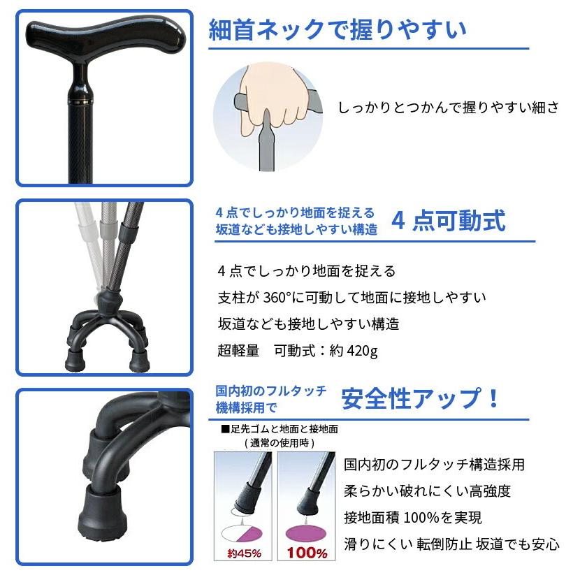 杖 カーボンケイン 4点杖可動式 ブラック 歩行補助杖 東海機器工業 CARBON CANE 63.5〜89cm(11段階 2.5ピッチ ...