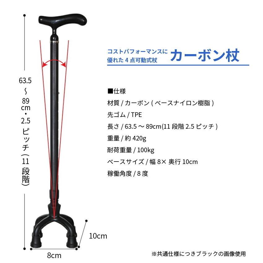 杖 カーボンケイン 4点杖可動式 花柄 歩行補助杖 東海機器工業 CARBON