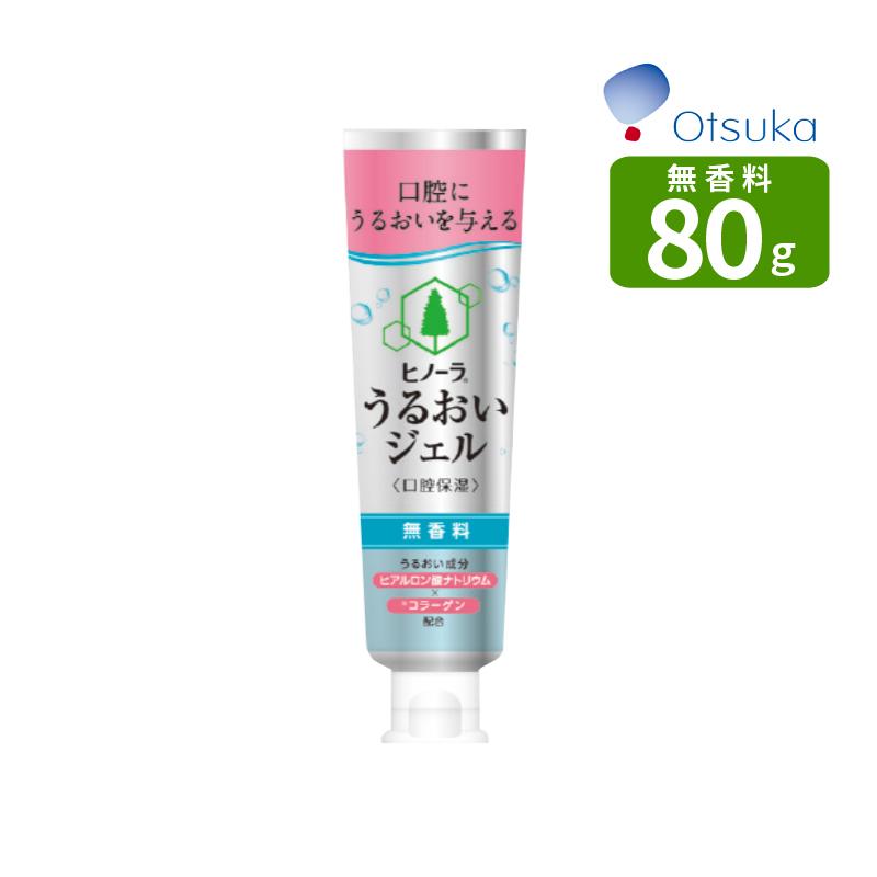 【口腔化粧品】 ヒノーラ うるおいジェル (無香料) 80g 8本 大塚製薬 大塚製薬 口腔ケア用ジェル ヒノーラうるおいジェル 無香料 80g 口腔