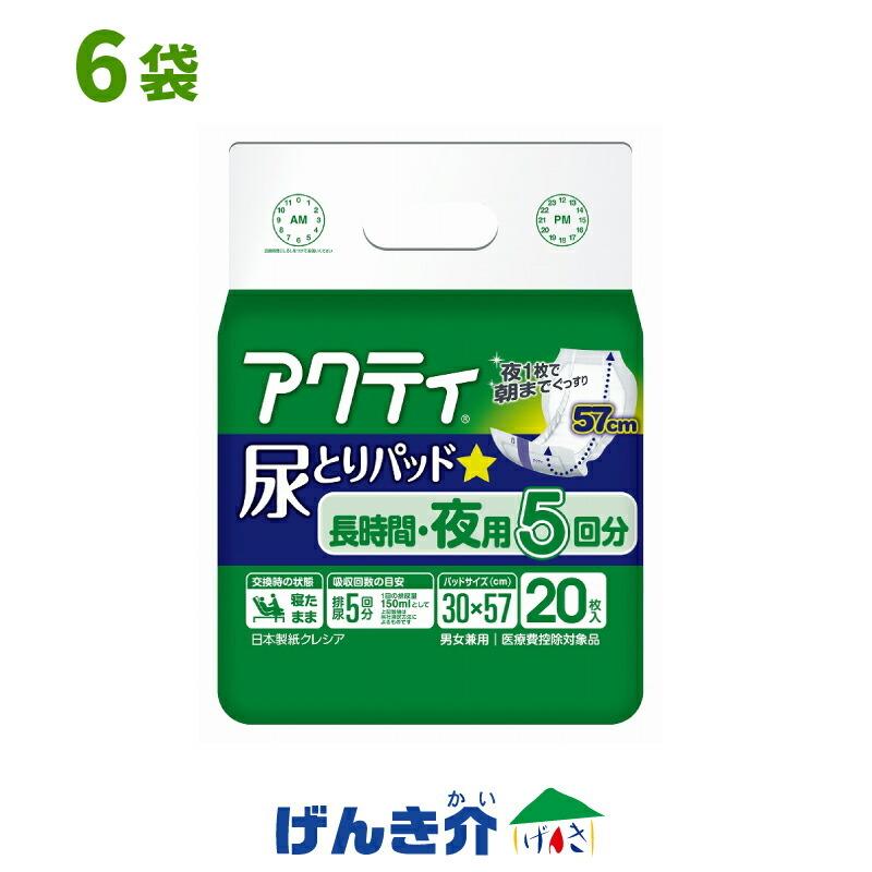 220枚アクティ 尿とりパッド 長時間・夜用 5回分 20枚入 ×11袋セット 日本製紙クレシア アクティ 尿とりパッド 長時間・夜用 5回分吸収 1