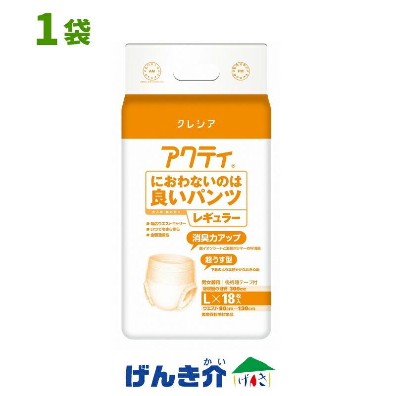 新品 アクティ 大人用 紙おむつ レギュラー L 18枚 5パック セット 日本製紙クレシア アクティ 大人用紙おむつ におわないのは良いパンツ