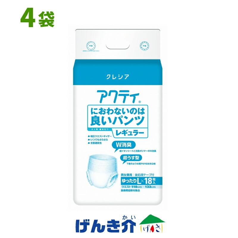 新品 アクティ 大人用 紙おむつ レギュラー L 18枚 5パック セット 日本製紙クレシア アクティ 大人用紙おむつ におわないのは良いパンツ