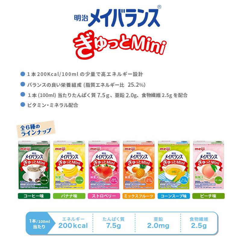 明治（meiji） 介護食 メイバランス ぎゅっとMini コーヒー味 100ml×24