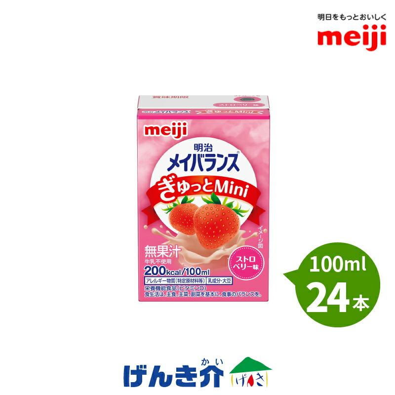 激安特価品 介護食 明治 メイバランス ぎゅっとMini ストロベリー味