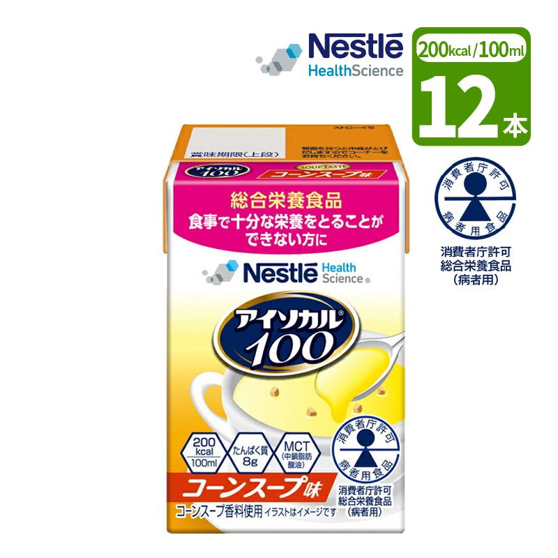 アイソカル 100 コーンスープ味 6箱(12本入り) Nestle Health Science 介護食 ［12本］ネスレ アイソカル100 コーン