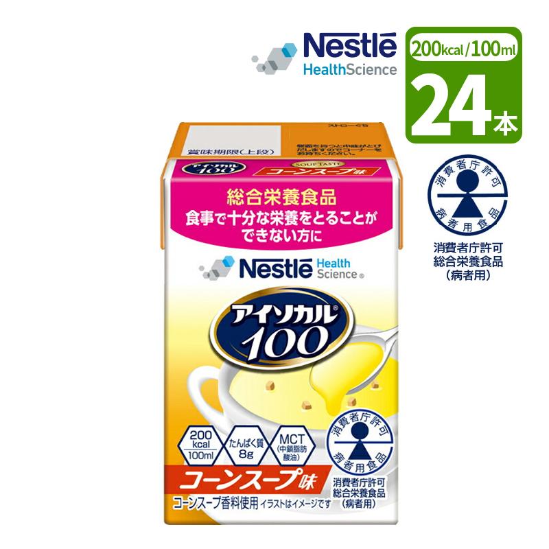 Nestle Health Science 介護食 ネスレ アイソカル100 コーンスープ味