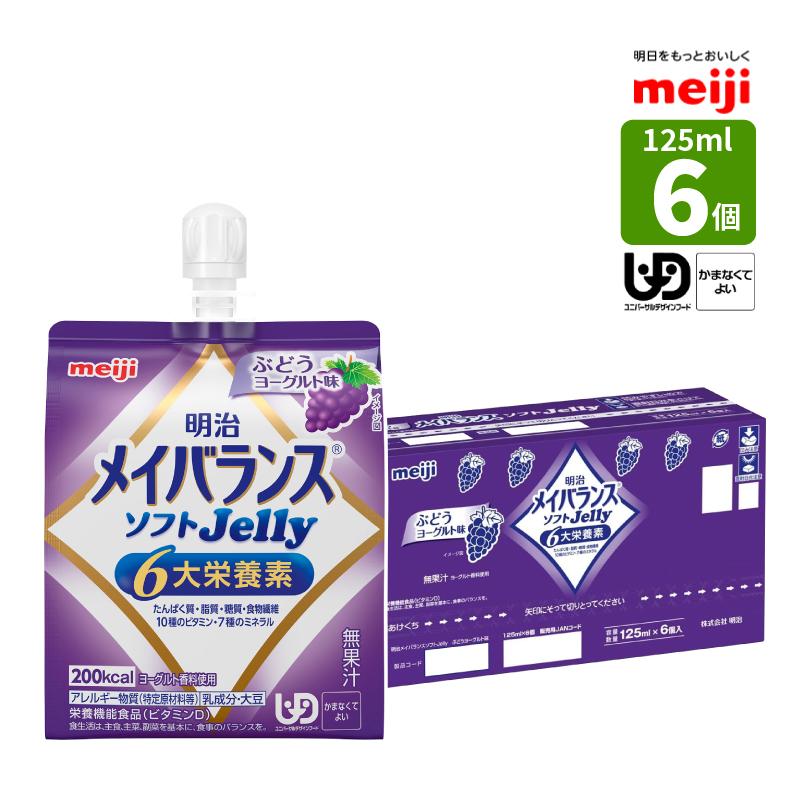明治（meiji） 介護食 メイバランス ソフトJelly ぶどうヨーグルト味