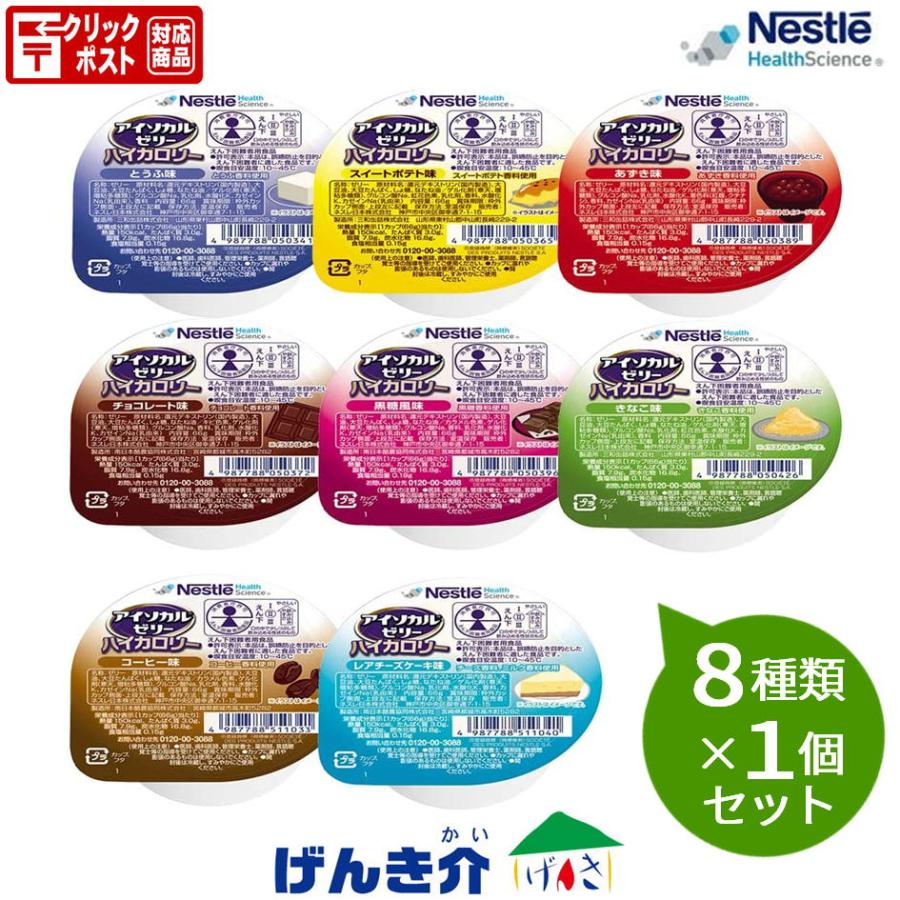 介護栄養補助食品  ネスレ アイソカルゼリー