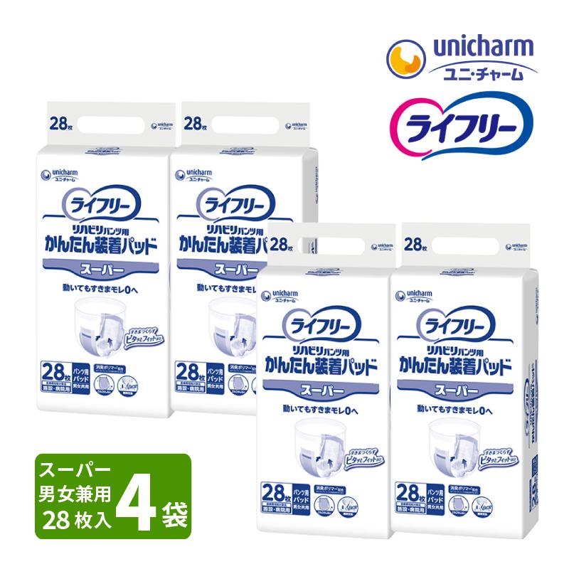 ライフリー リハビリパンツ用　かんたん装着パットスーパー　レギュラー ライフリー かんたん装着パッド レギュラー 44枚 1袋ユニ