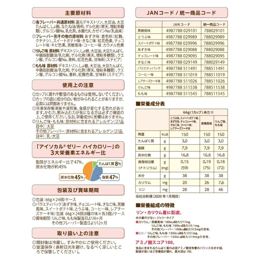 Nestle（ネスレ） 【12種から8つの味 3個ずつ24個セット】 アイソカル