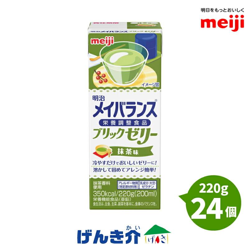 介護食 メイバランス ブリックゼリー 抹茶味 220g×24個入 高カロリーゼリー 350kcal 明治 栄養機能食品 【2ケース以上で送料無料】 | 明治
