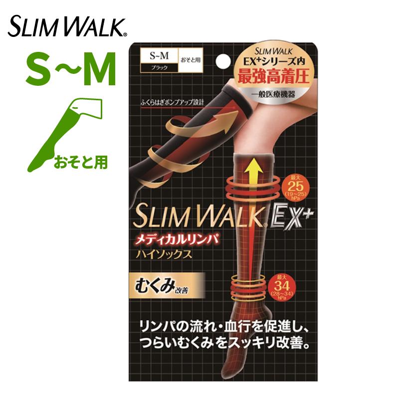 スリムウォーク（SLIM WALK） スリムウォークEX＋ メディカルリンパ