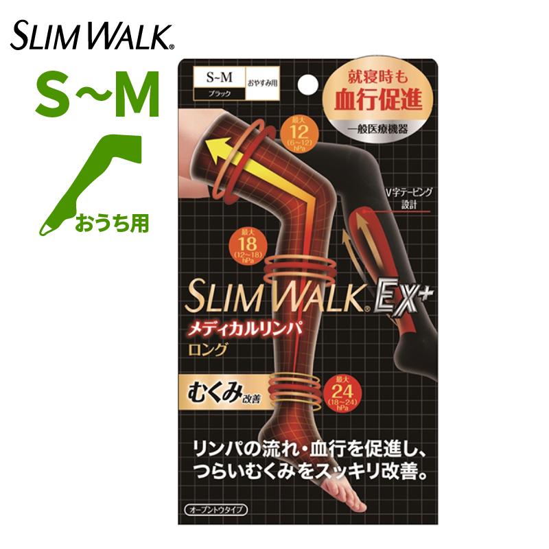 スリムウォーク（SLIM WALK） スリムウォークEX＋ メディカルリンパ