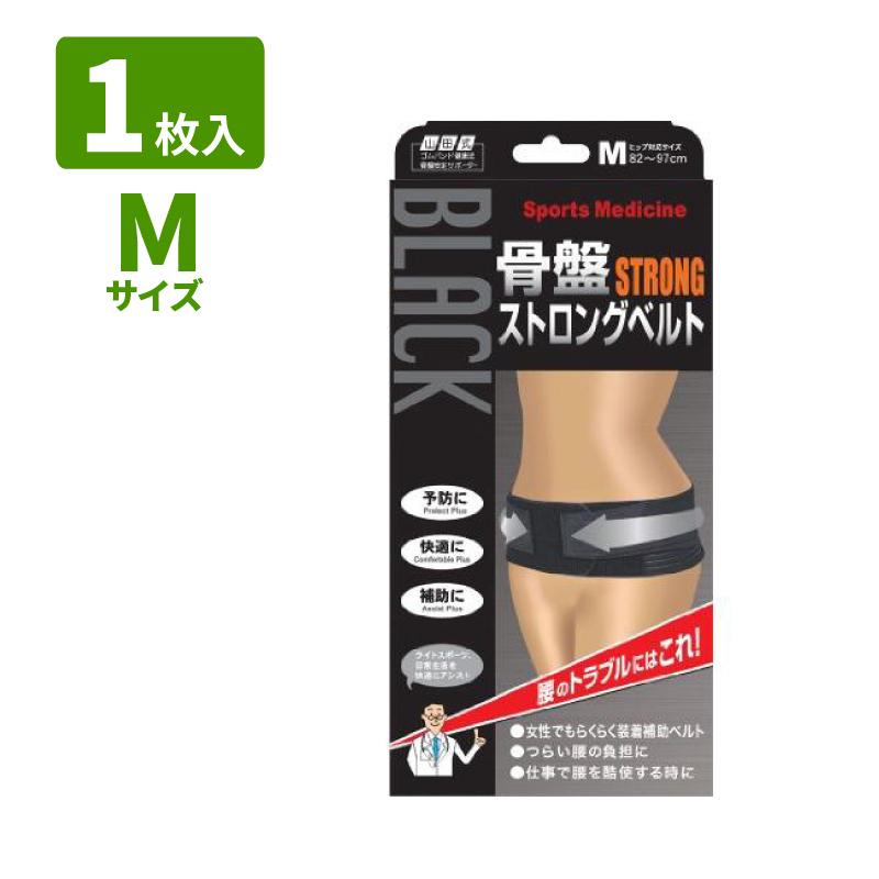 山田式 骨盤ストロングベルト 1枚入り ブラック ( M / Lサイズ ) ゴム