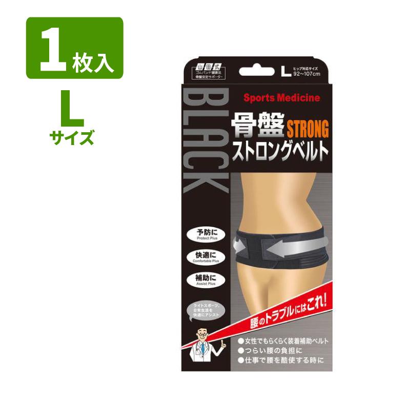 山田式 骨盤ストロングベルト 1枚入り ブラック ( M / Lサイズ ) ゴム