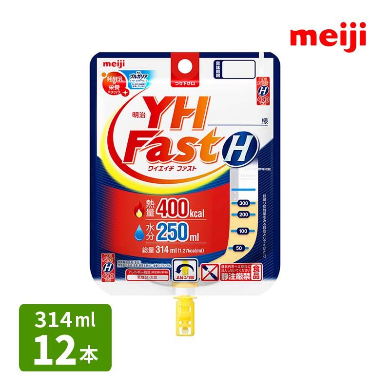 明治（meiji） YH Fast-H 400kcal (314ml×12本) ワイエイチ MHNシリーズ 熱量400kcal 流動食 ...