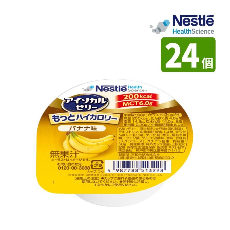 Nestle（ネスレ） 介護食 アイソカル ゼリー もっとハイカロリー