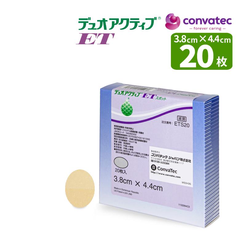 デュオアクティブ ET 3.8cm×4.4cm 20枚入り ETS20 管理医療機器 整形