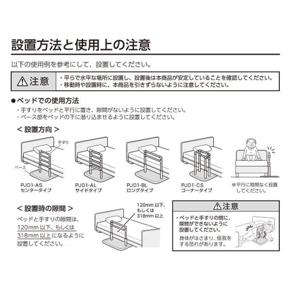 据え置き型手すり よかレール サイドタイプ PJ01-AL 布団やベッドからの立ち上がりに便利 立ち上がり起き上がりをサポート 工事不要