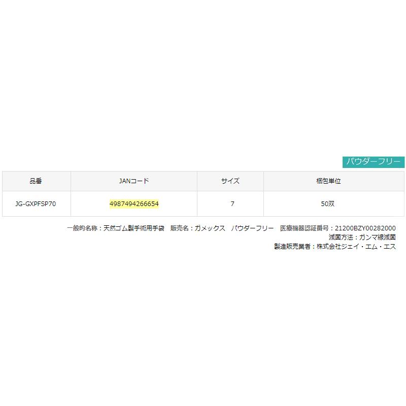 JMS（ジェイ・エム・エス） ジェイフィード 手袋 ガメックス パウダー