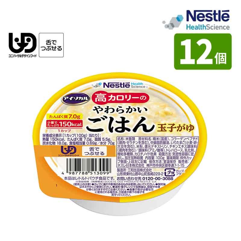Nestle（ネスレ） 介護食 アイソカル 高カロリーのやわらかいごはん