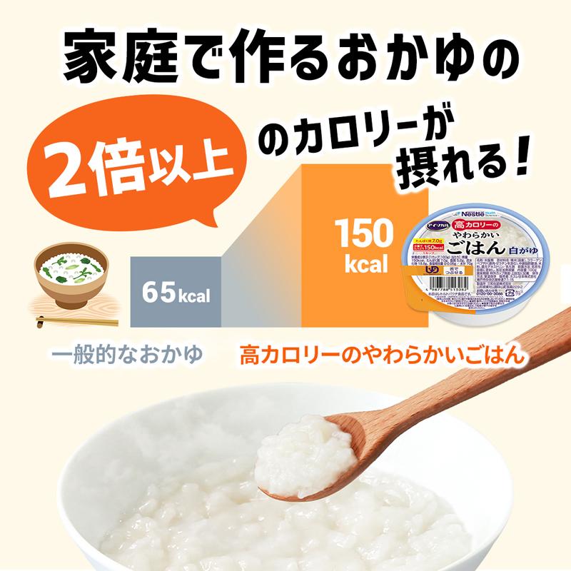 Nestle（ネスレ） 介護食 アイソカル 高カロリーのやわらかいごはん