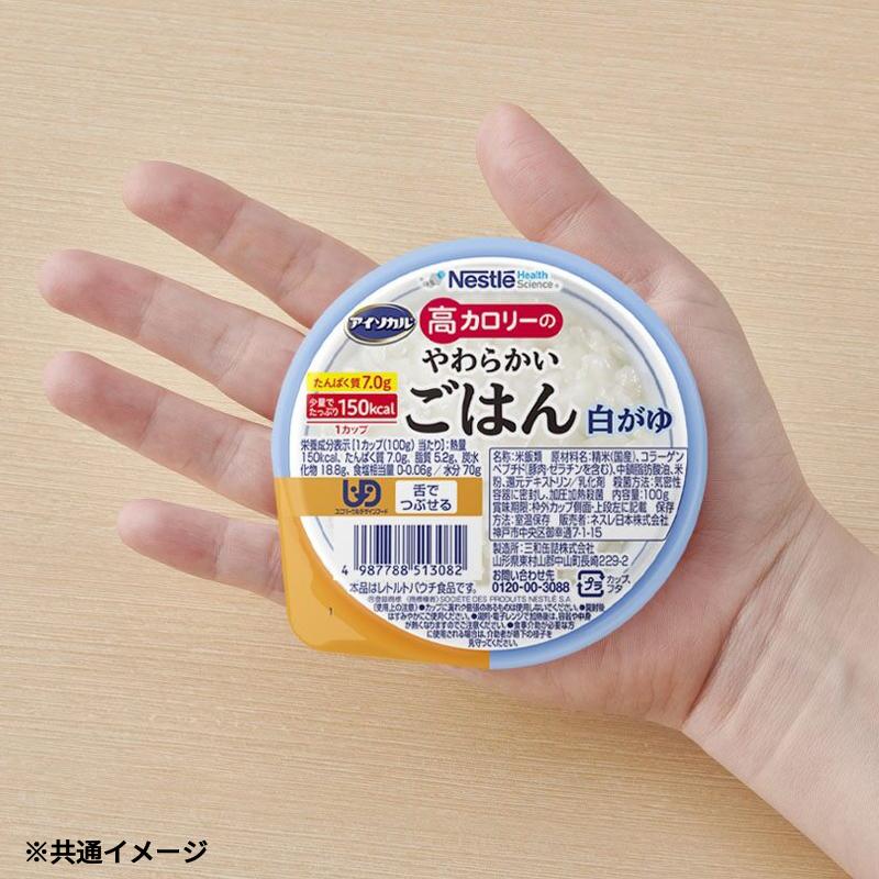 Nestle（ネスレ） 介護食 アイソカル 高カロリーのやわらかいごはん
