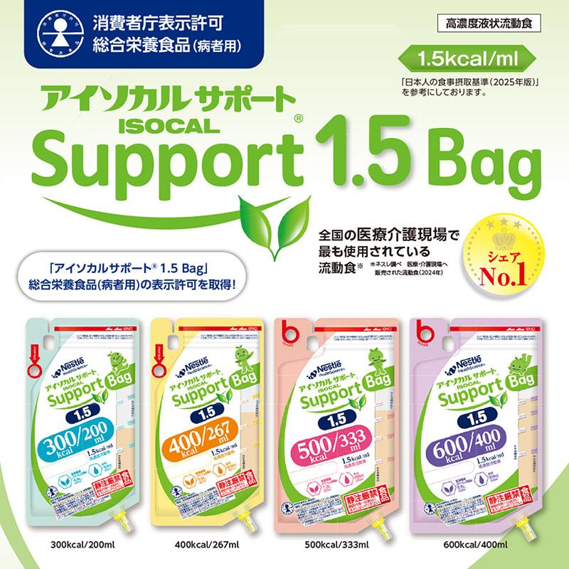 Nestle Health Science 特別用途食品 病者用 総合栄養食品 取得