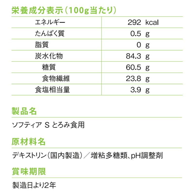 NUTRI（ニュートリー） 介護食 とろみ調整用食品 ソフティアS 1.2kg