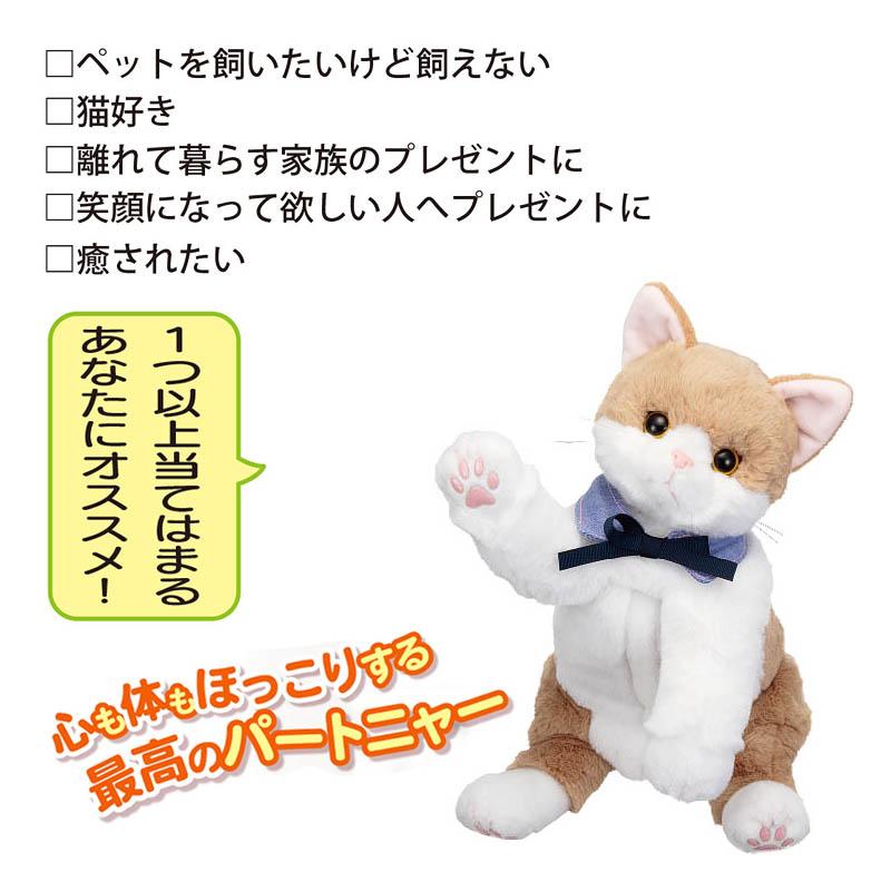 雑貨 新品おもちゃ なごみケーション にゃんこ ぬくもり