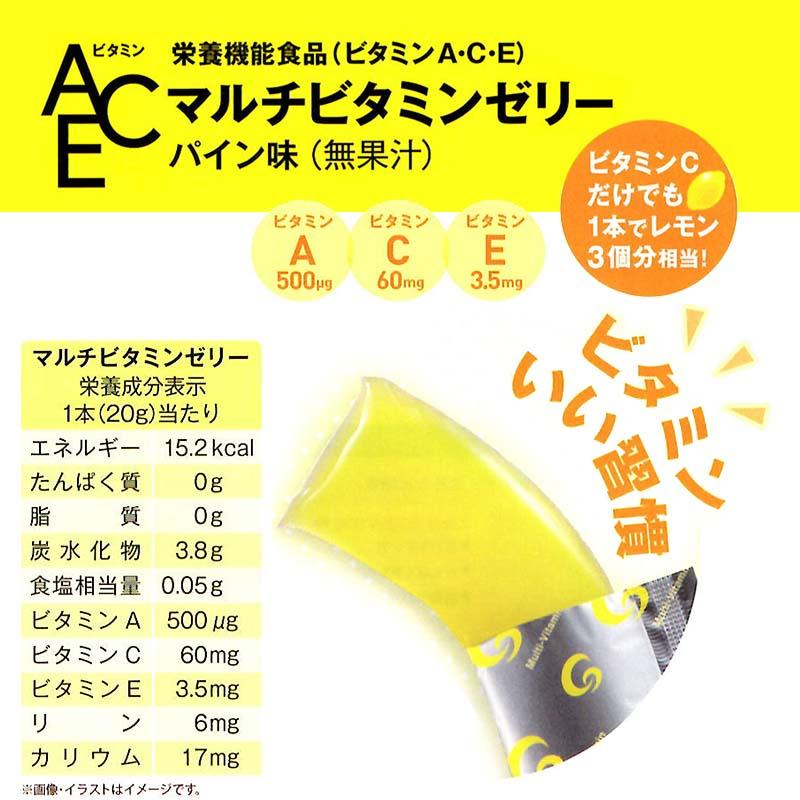 マルチビタミンゼリー パイン味 栄養機能食品 （ビタミンA/C/E） 20g