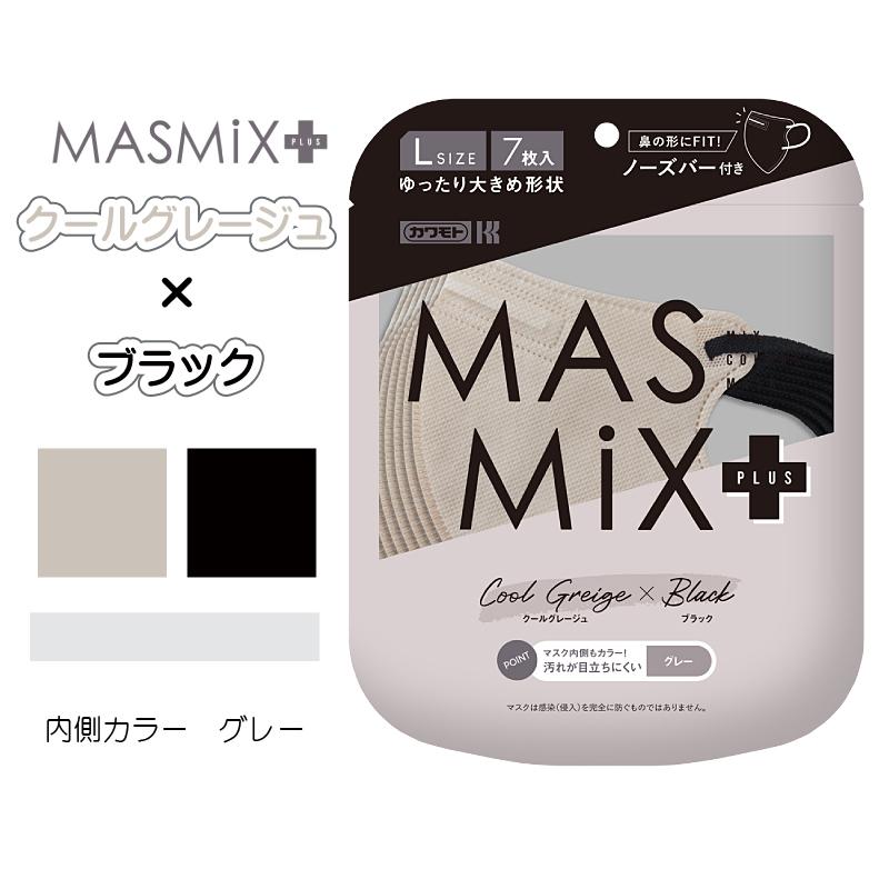 【マスマックス】Lサイズ 川本産業 MASMIX PLUS 大きめマスク クールグレージュ×ブラック 1袋 7