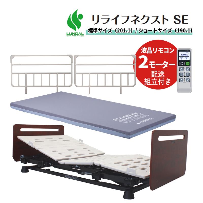 介護ベッド 本州配送 リライフネクストSE 薄型ボード ベッド本体＋