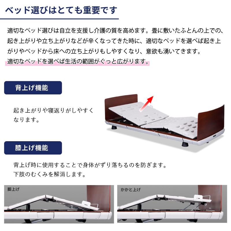 介護ベッド 本州配送 リライフネクストSE 薄型ボード ベッド本体＋