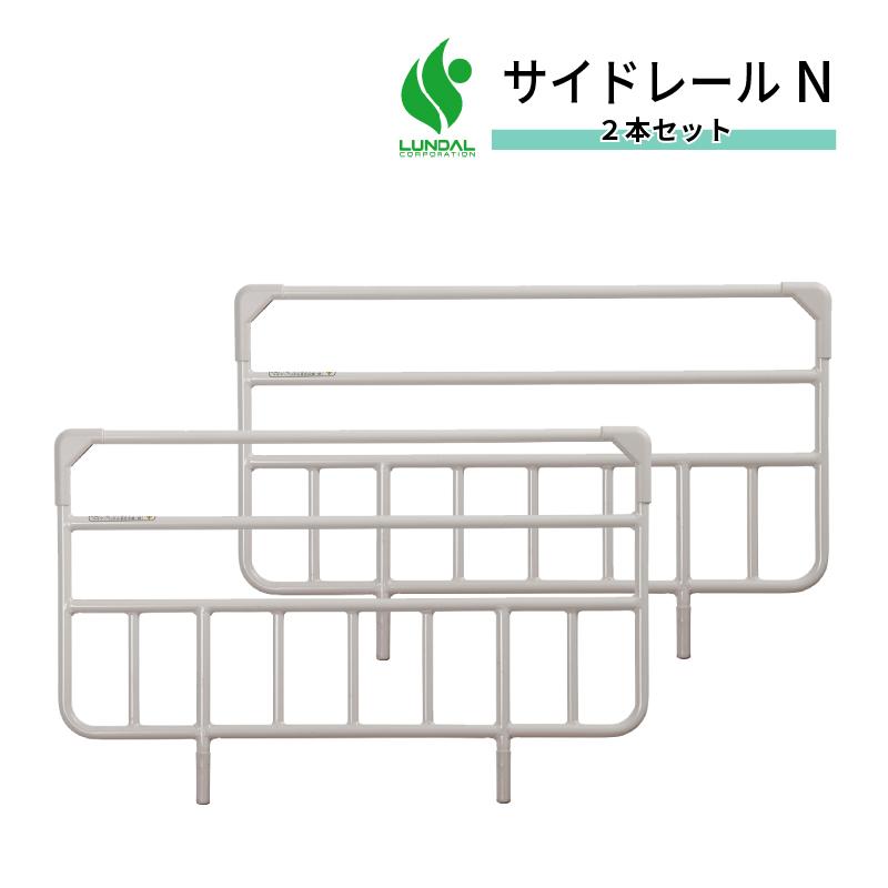 サイドレール　4本セット 介護用サイドレール 2本 両側 サイドレールN CAS-8179 79cm×50cm