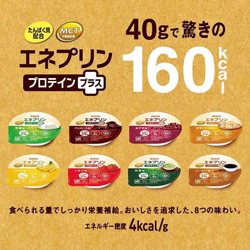 日清オイリオ（Nisshin OilliO） エネプリン プロテインプラス お試し