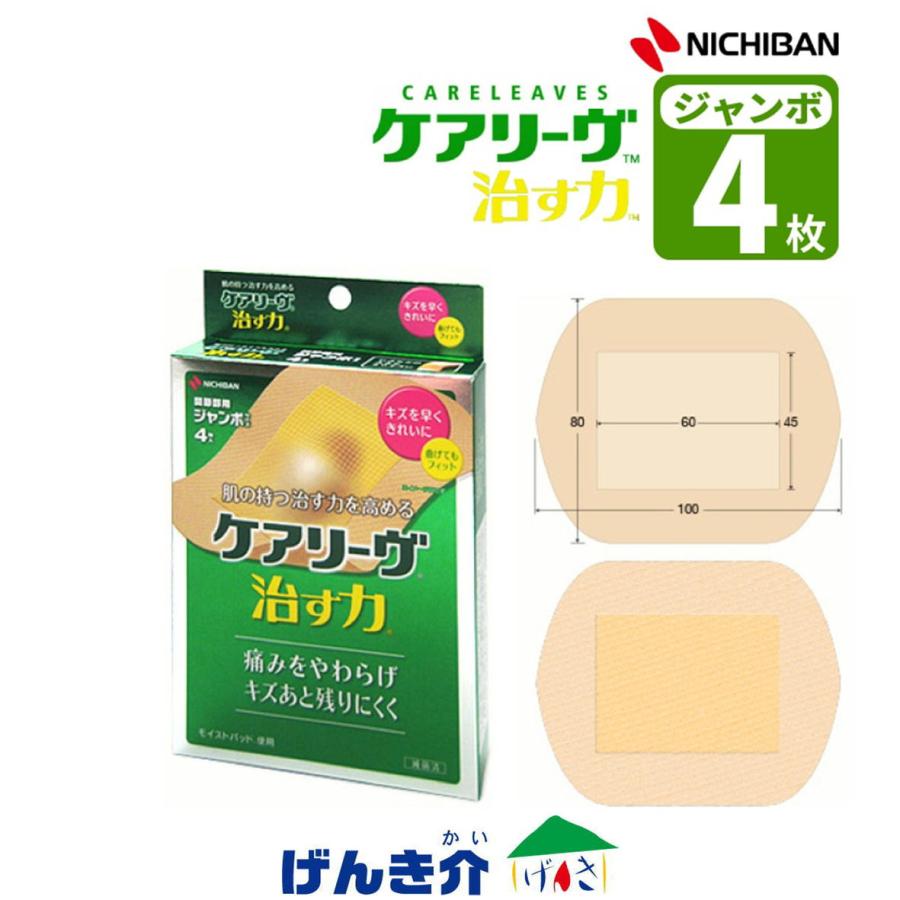 NICHIBAN（ニチバン） ケアリーヴ 治す力 ジャンボサイズ 4枚 湿潤療法