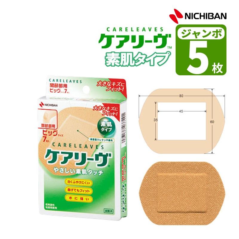 NICHIBAN（ニチバン） ケアリーヴ やさしい素肌タイプ ジャンボサイズ