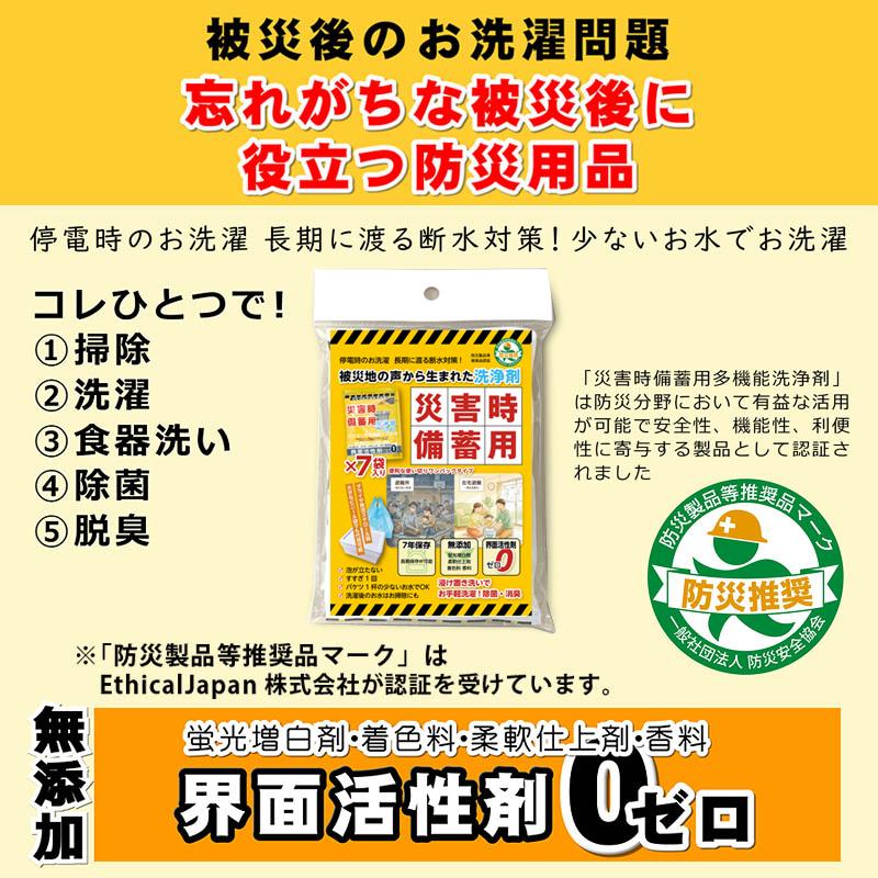 洗剤 多機能洗浄剤 災害時備蓄用 20g×7袋 洗濯洗剤 Ethical Japan